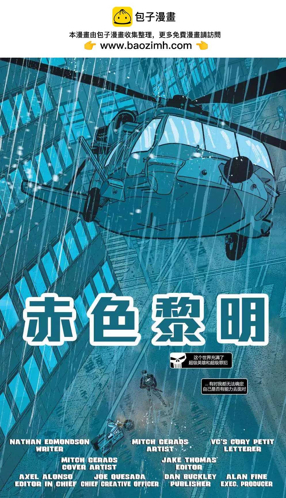 懲罰者ALL-NEW Marvel Now - 第06卷 - 2
