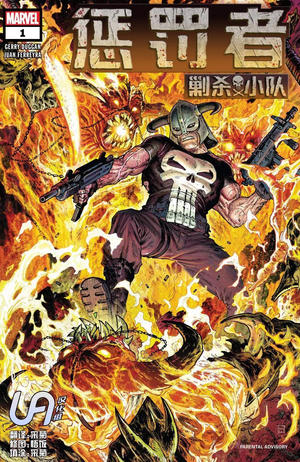懲罰者-剿殺小隊 - 第01卷 - 1