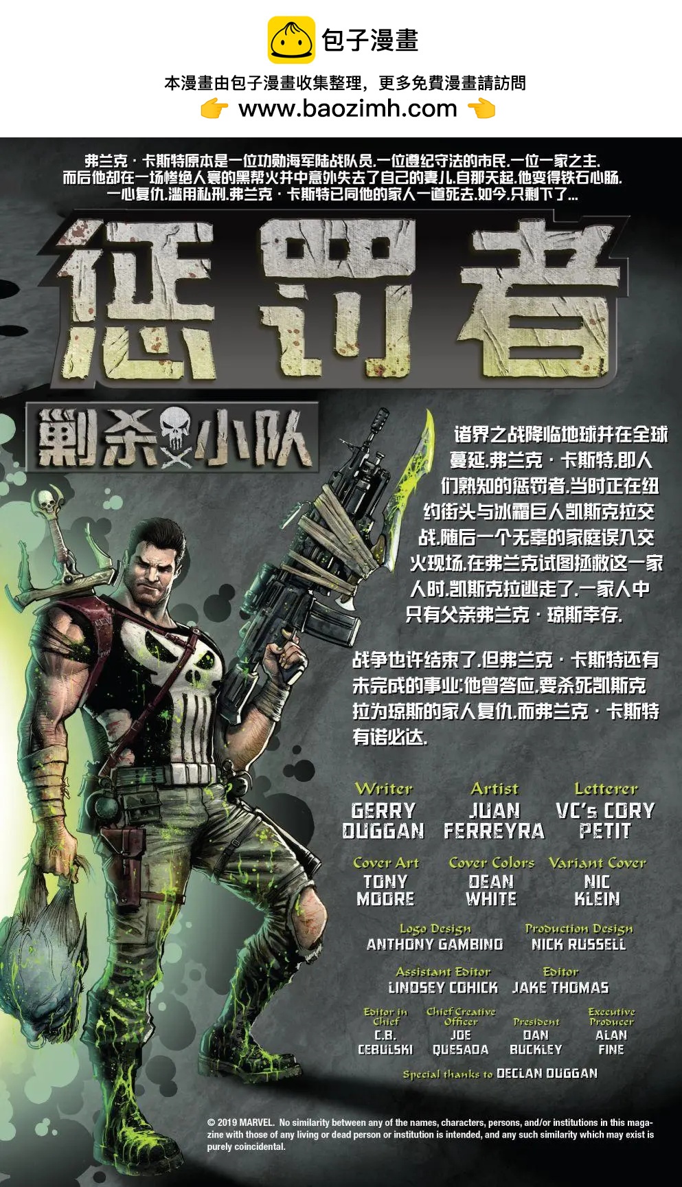 懲罰者-剿殺小隊 - 第01卷 - 2