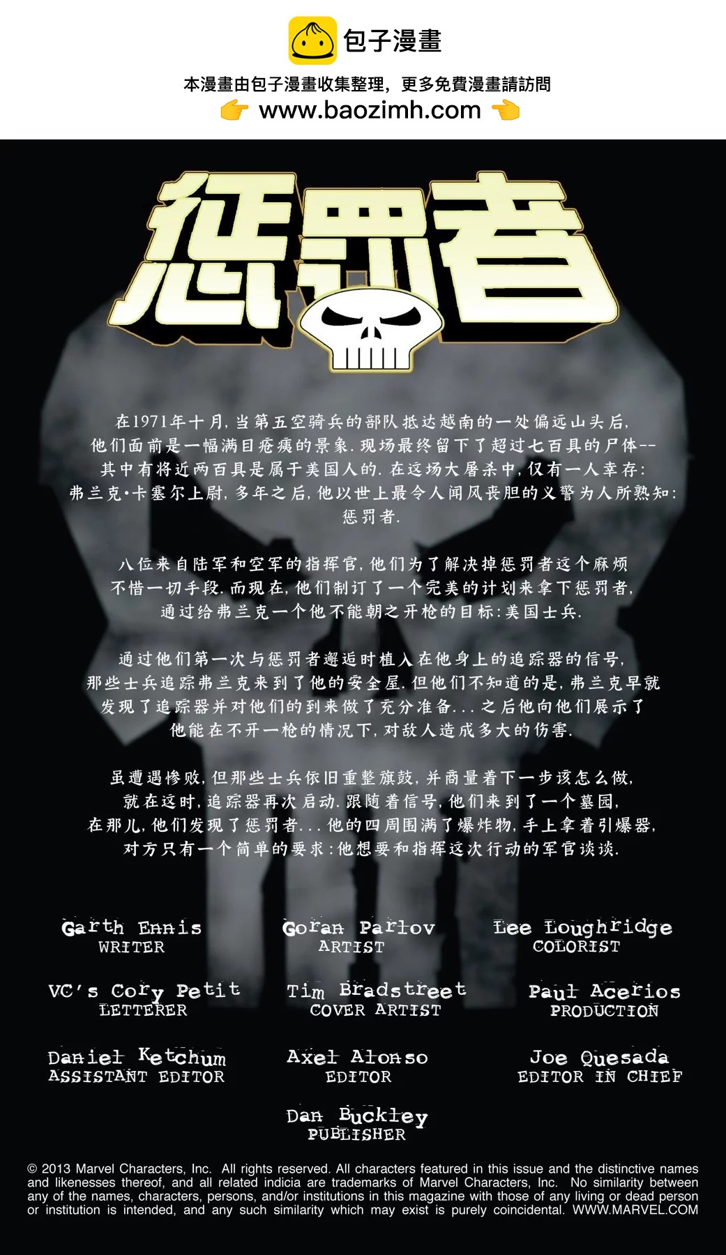 懲罰者v7 - 第58卷 - 2