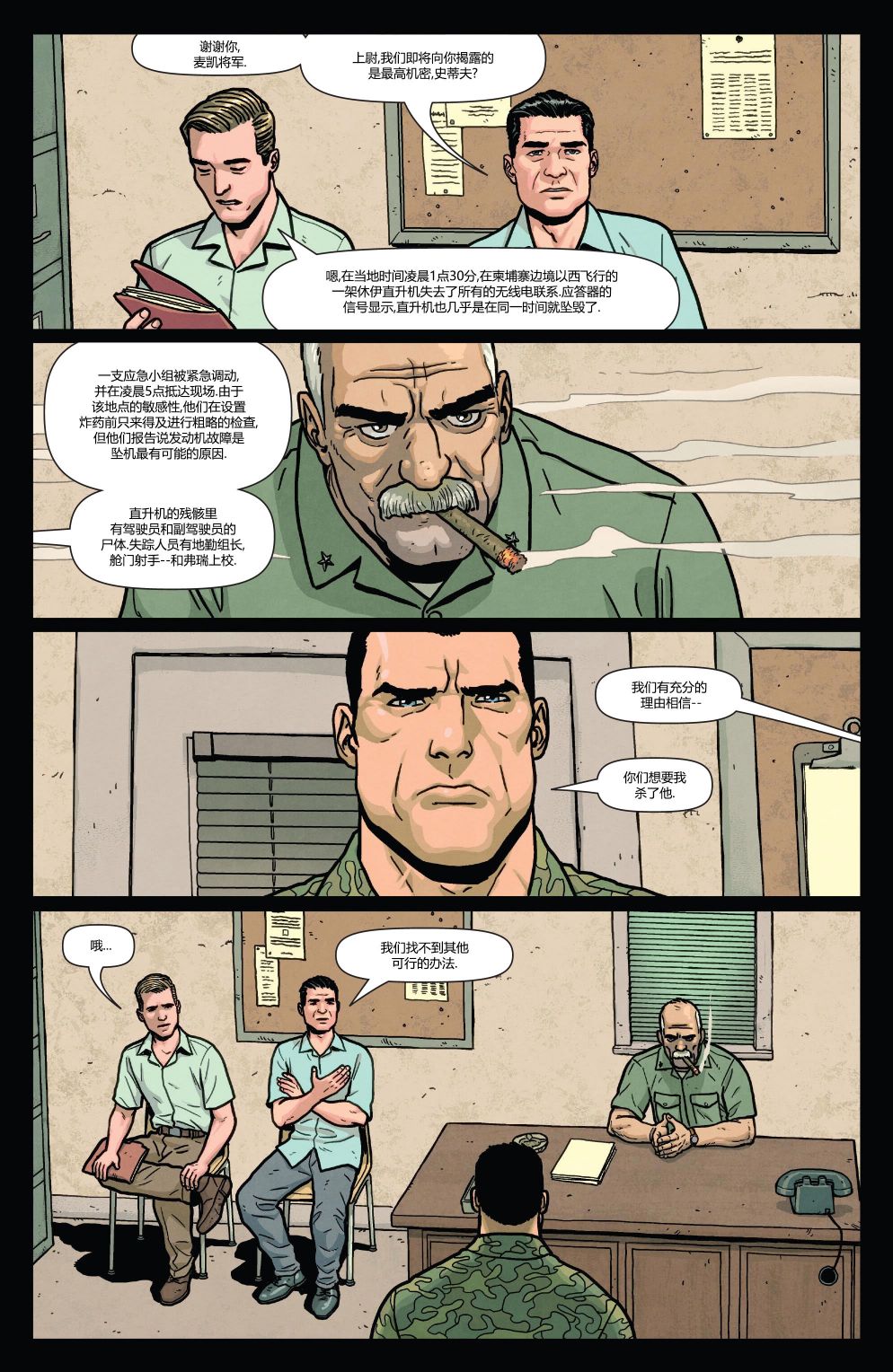 懲罰者：獵殺弗瑞 - 第01卷 - 5
