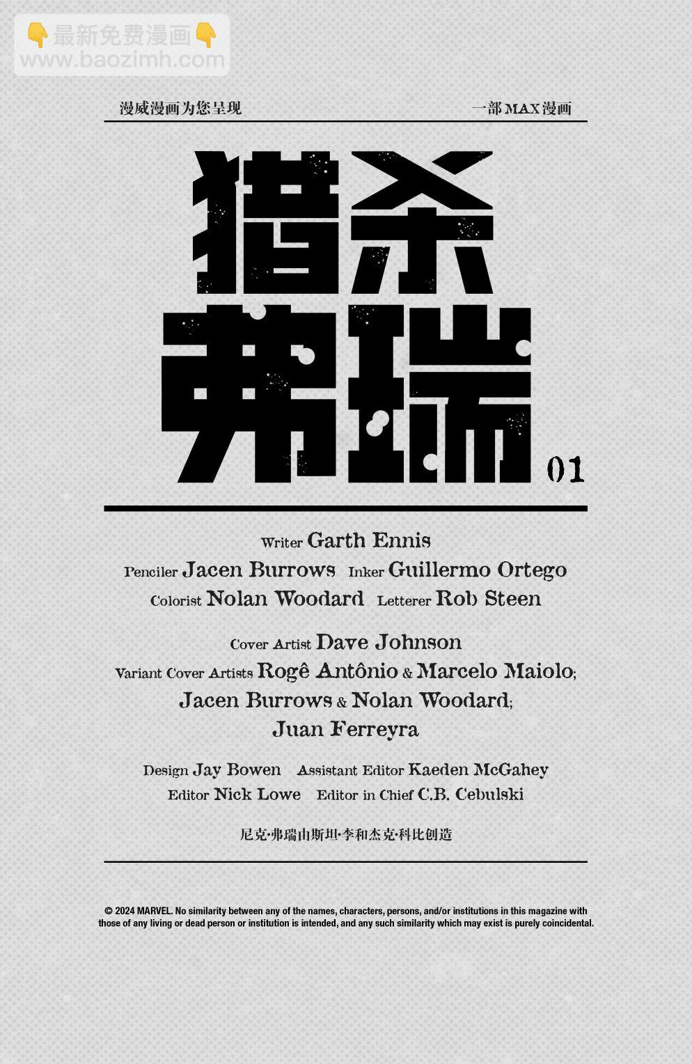懲罰者：獵殺弗瑞 - 第01卷 - 4