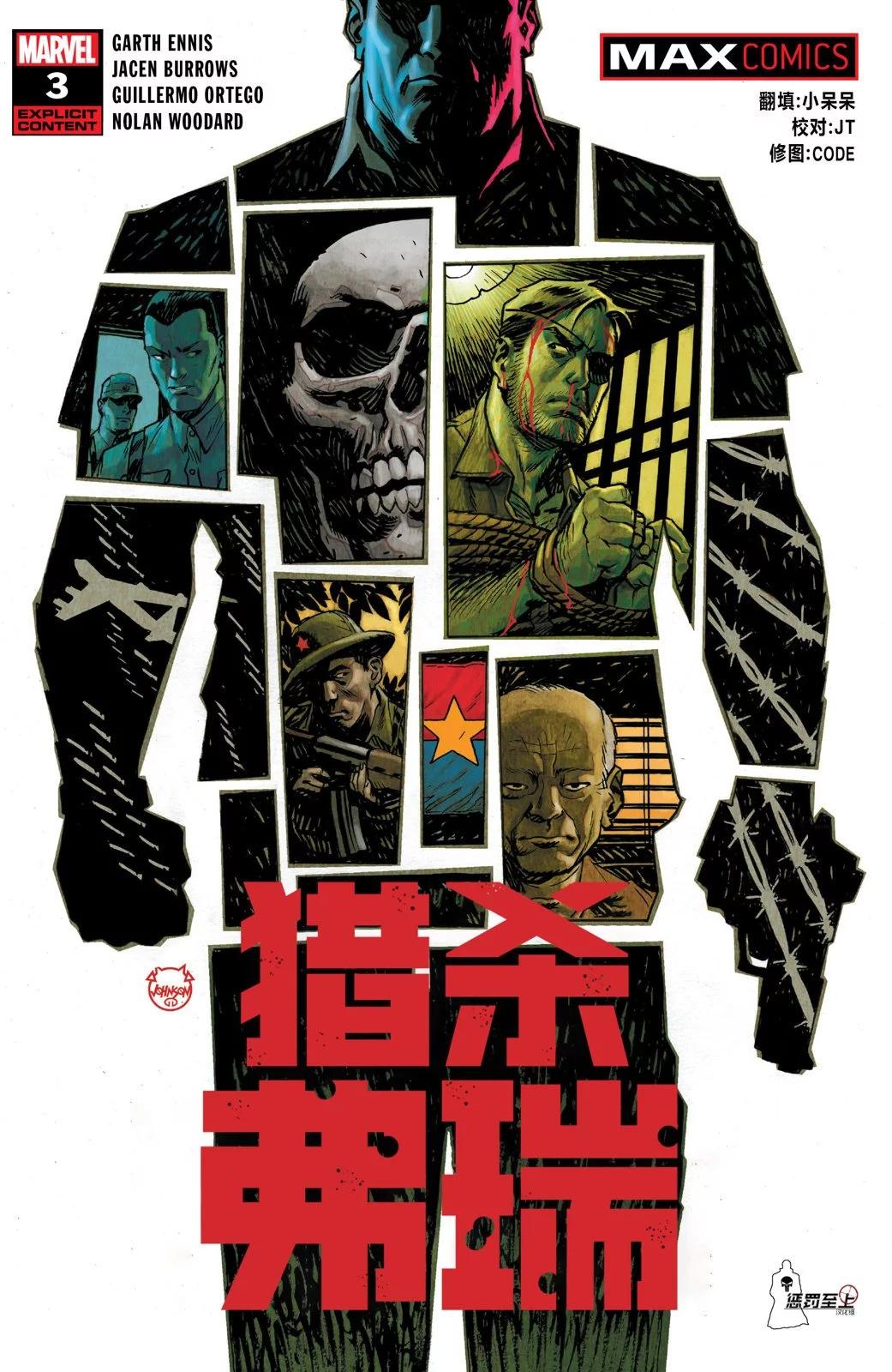 懲罰者：獵殺弗瑞 - 第03卷 - 1