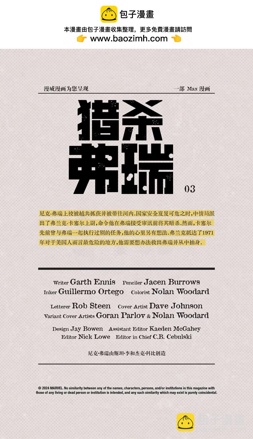 懲罰者：獵殺弗瑞 - 第03卷 - 2