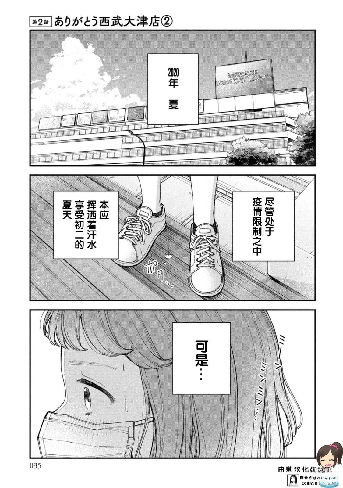 成瀨要征服世界 - 第2話 - 1