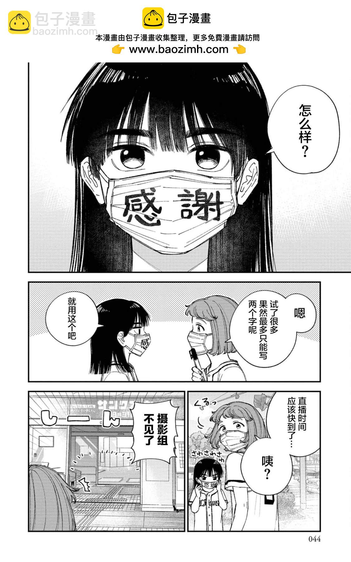 成瀨要征服世界 - 第2話 - 4