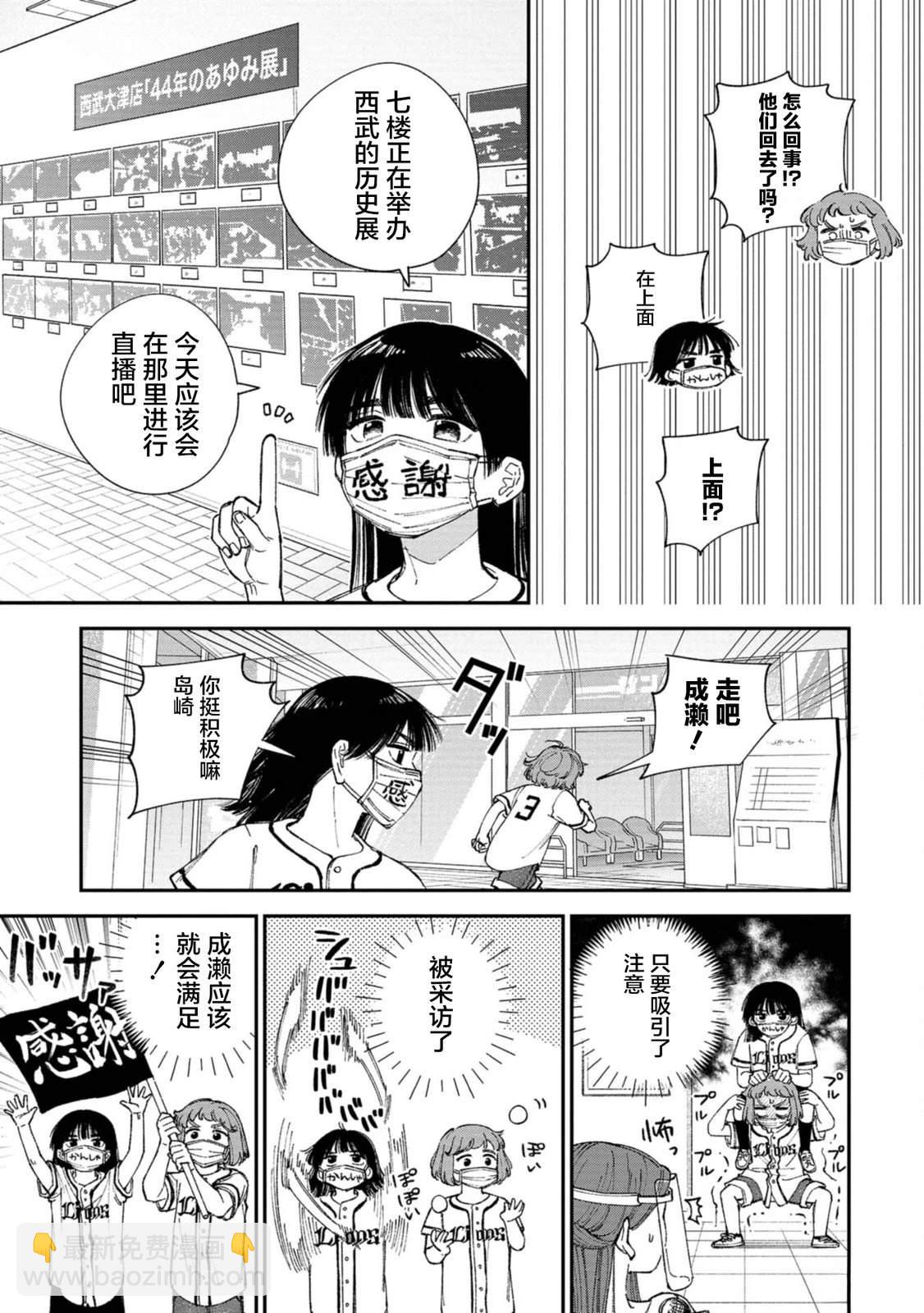 成瀨要征服世界 - 第2話 - 5