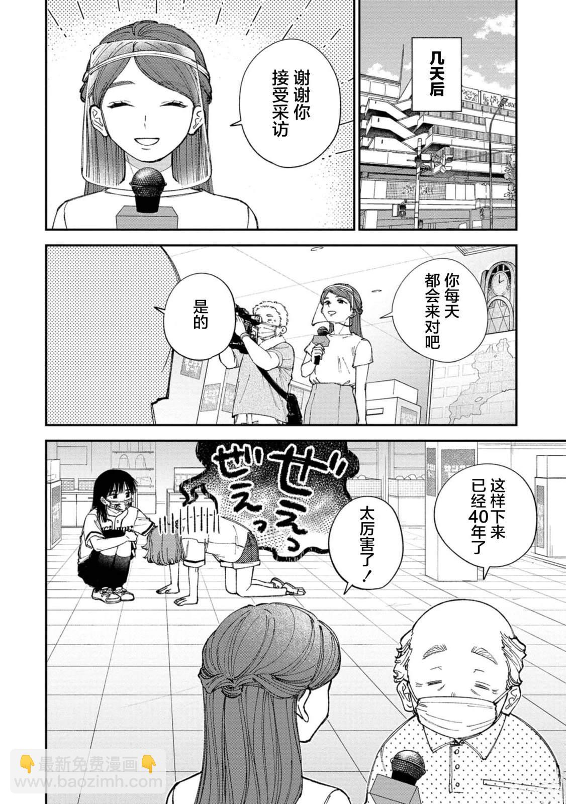 成瀨要征服世界 - 第2話 - 6
