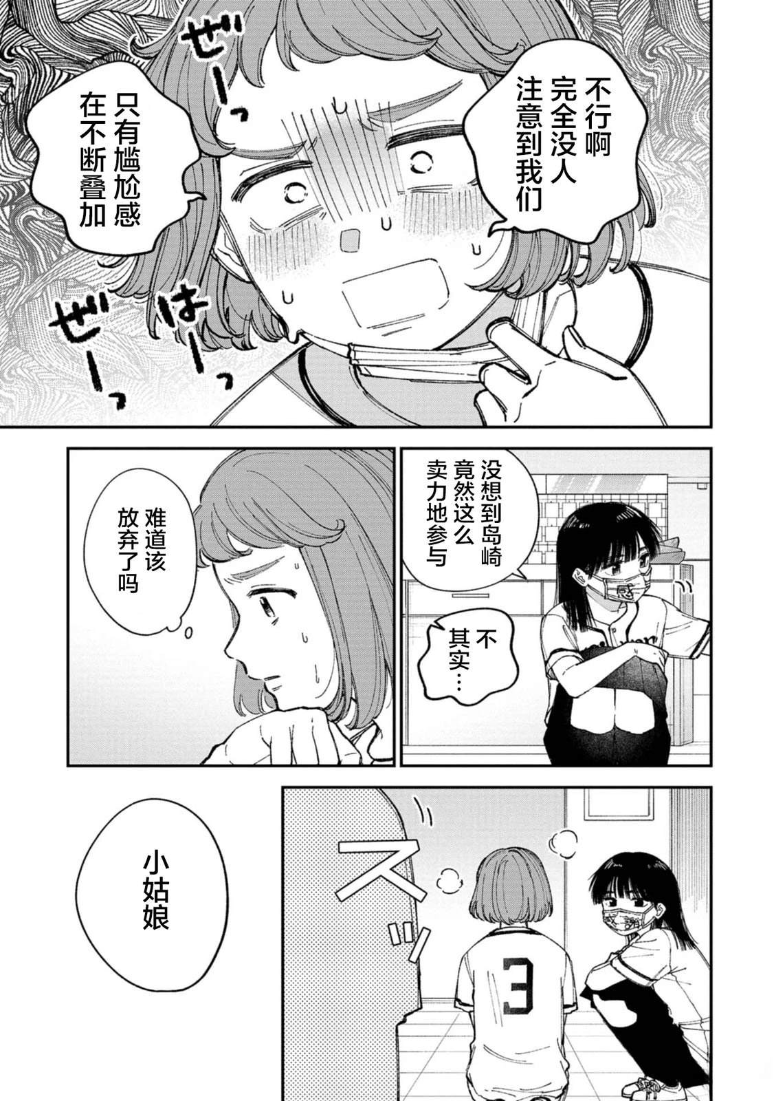 成瀨要征服世界 - 第2話 - 1