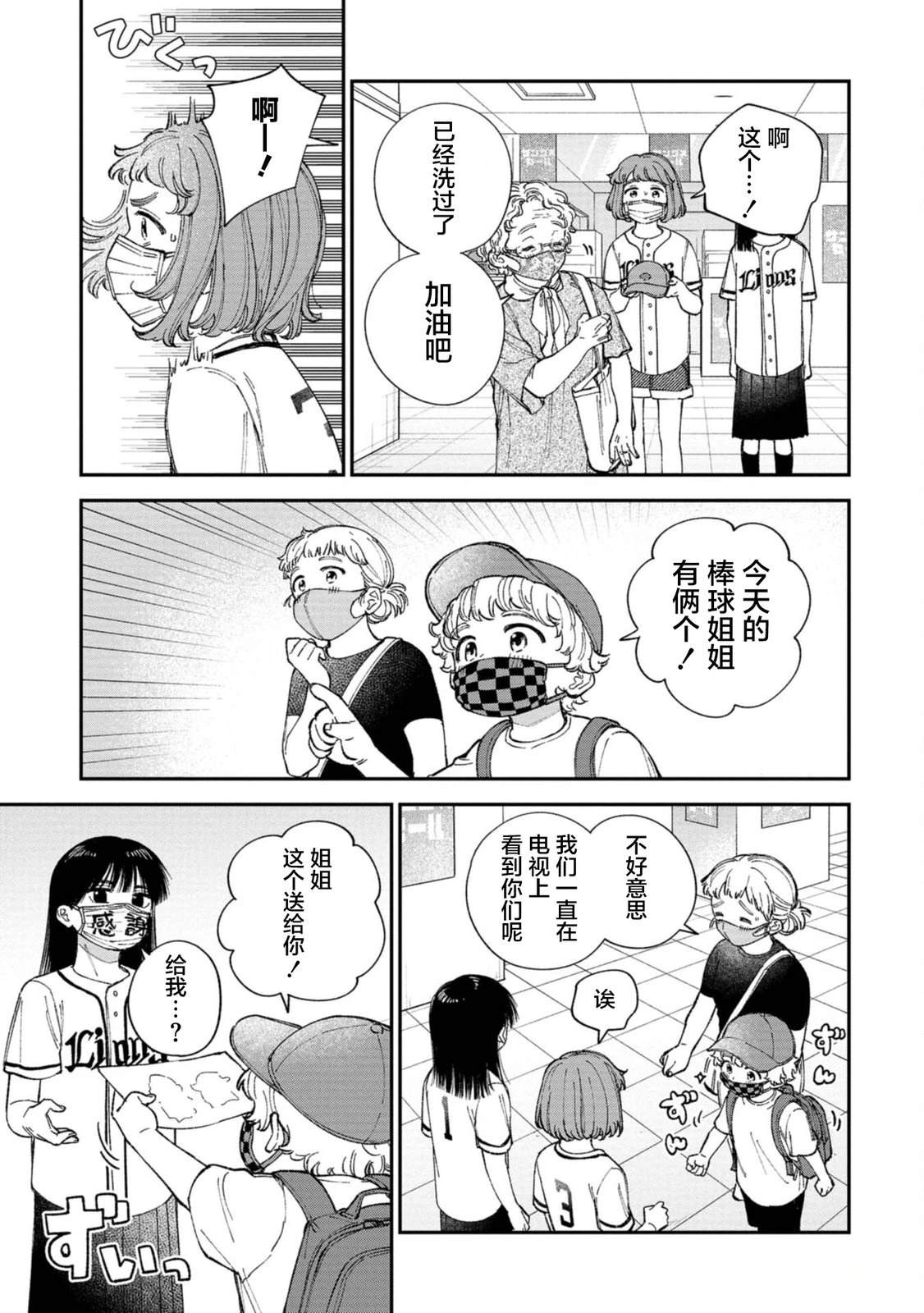 成瀨要征服世界 - 第2話 - 3