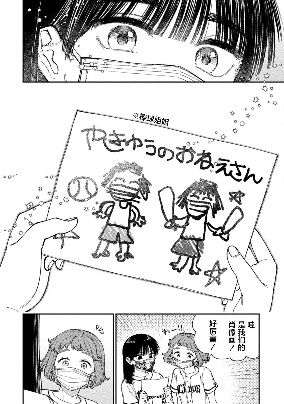 成瀨要征服世界 - 第2話 - 4
