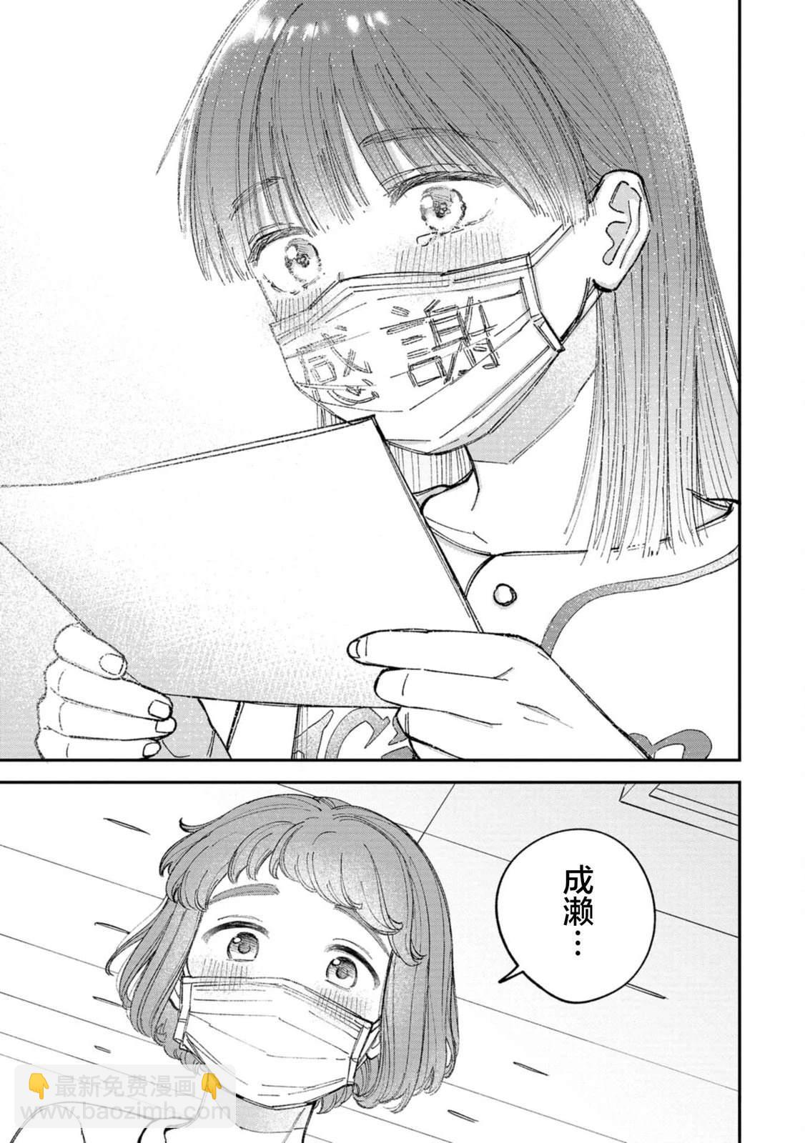 成瀨要征服世界 - 第2話 - 5