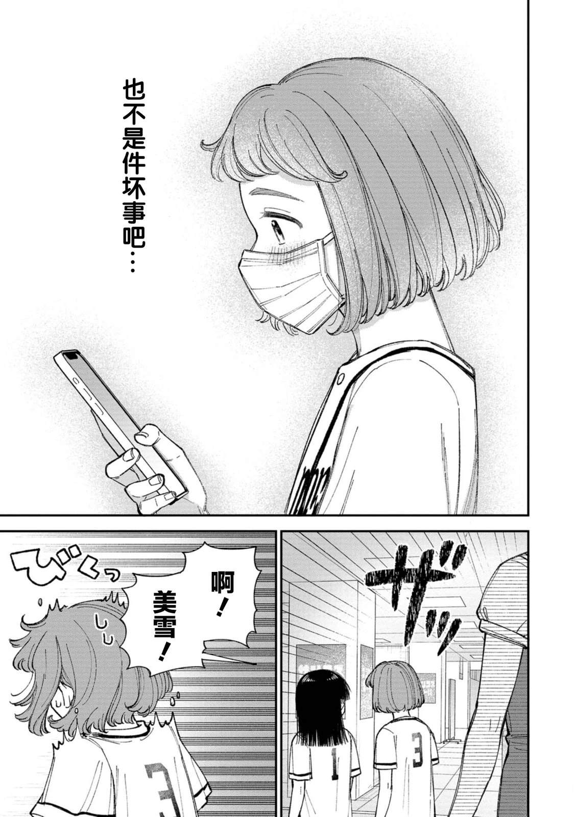 成瀨要征服世界 - 第2話 - 1