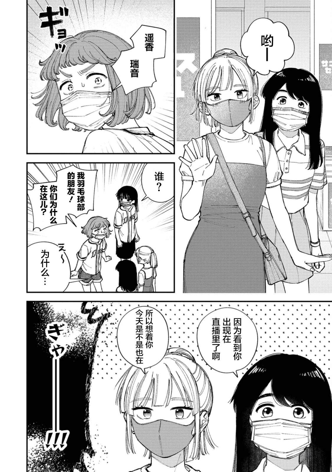 成瀨要征服世界 - 第2話 - 2