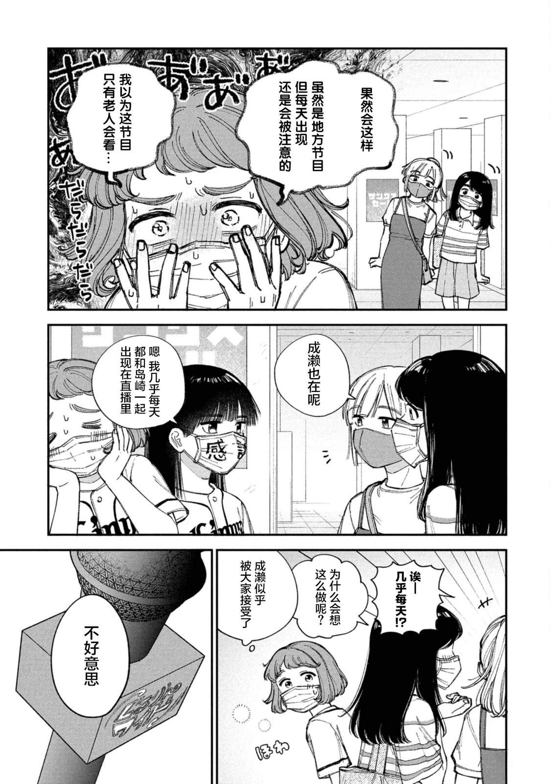 成瀨要征服世界 - 第2話 - 3
