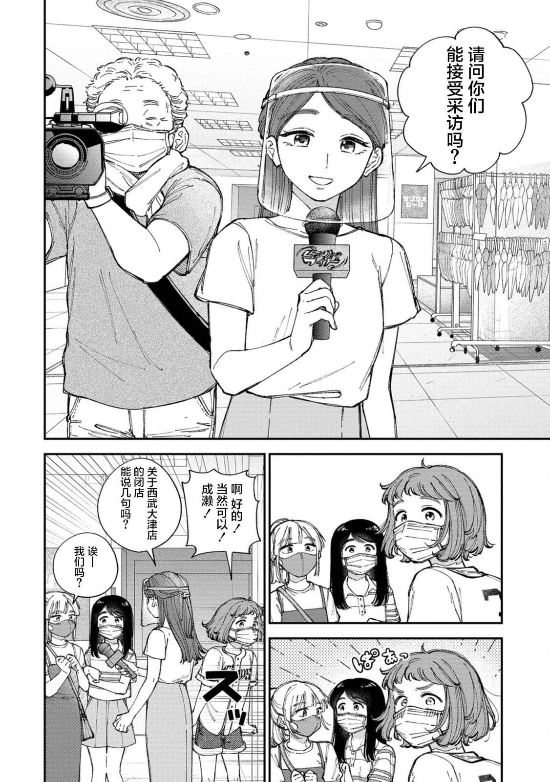 成瀨要征服世界 - 第2話 - 4
