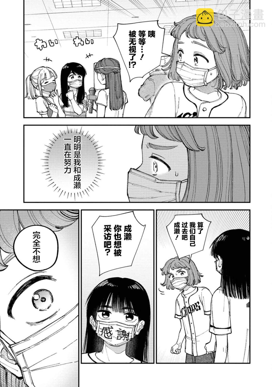 成瀨要征服世界 - 第2話 - 5