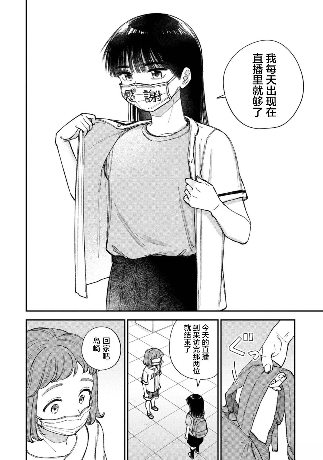成瀨要征服世界 - 第2話 - 6