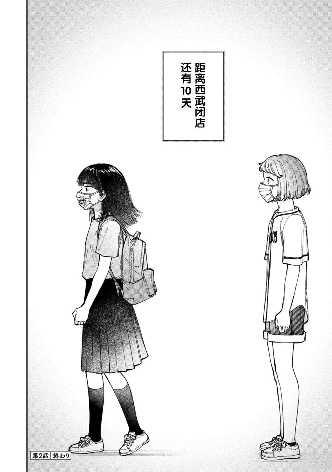 成瀨要征服世界 - 第2話 - 2