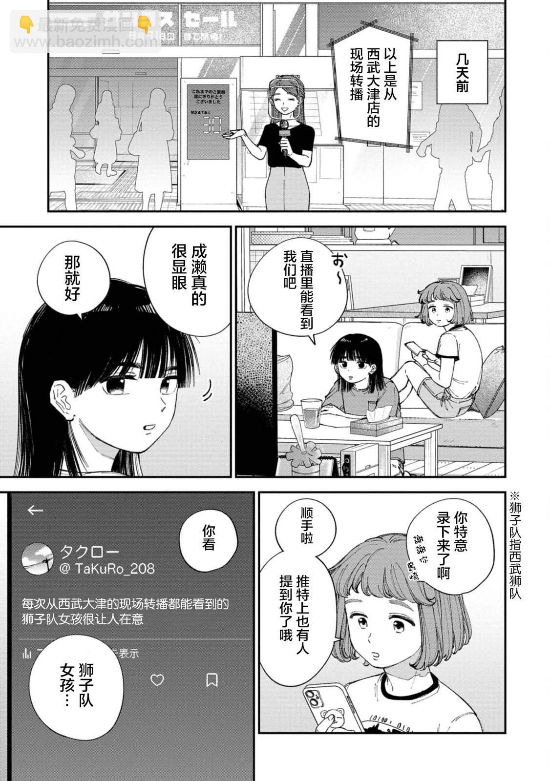 成瀨要征服世界 - 第2話 - 3