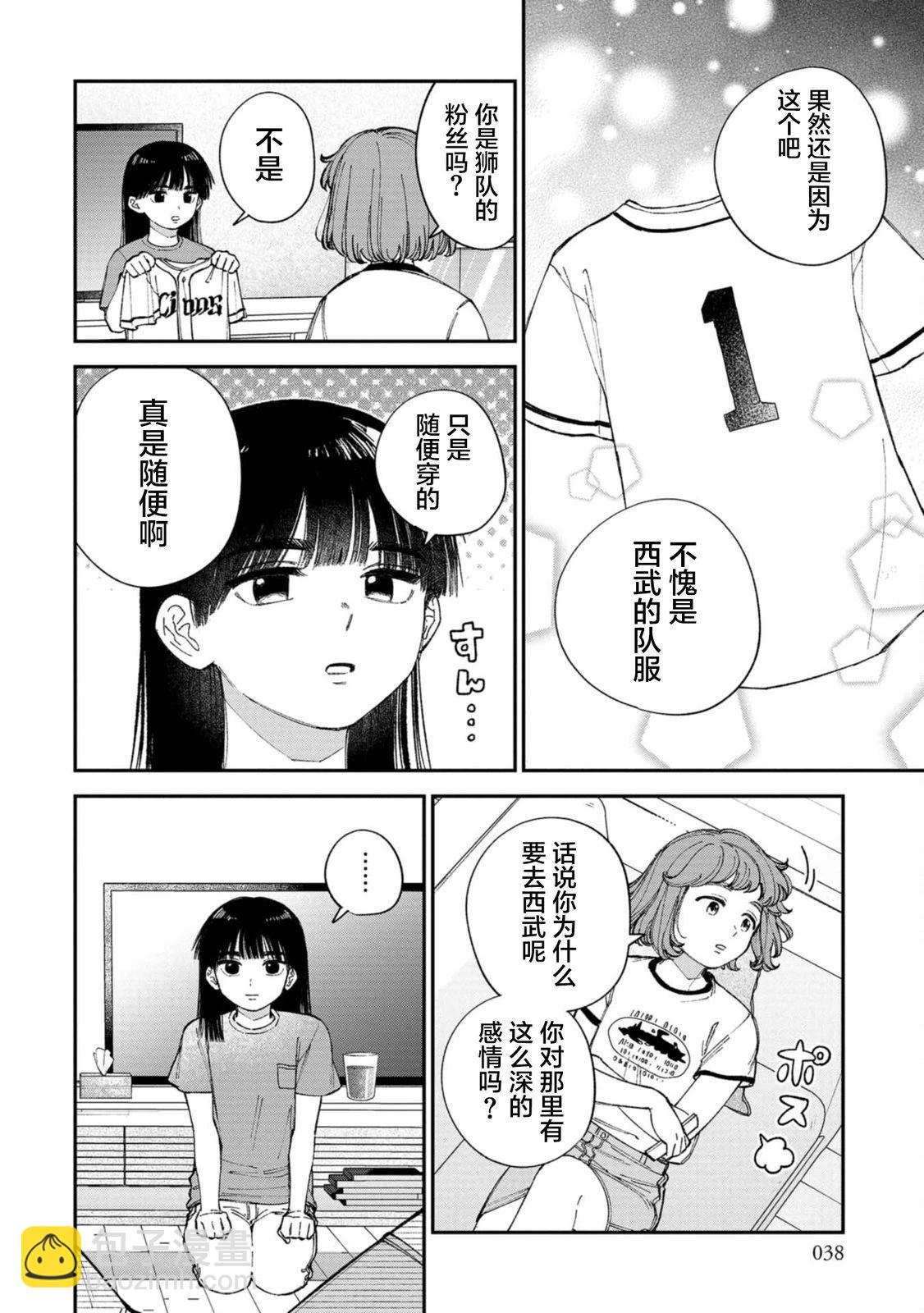 成瀨要征服世界 - 第2話 - 4