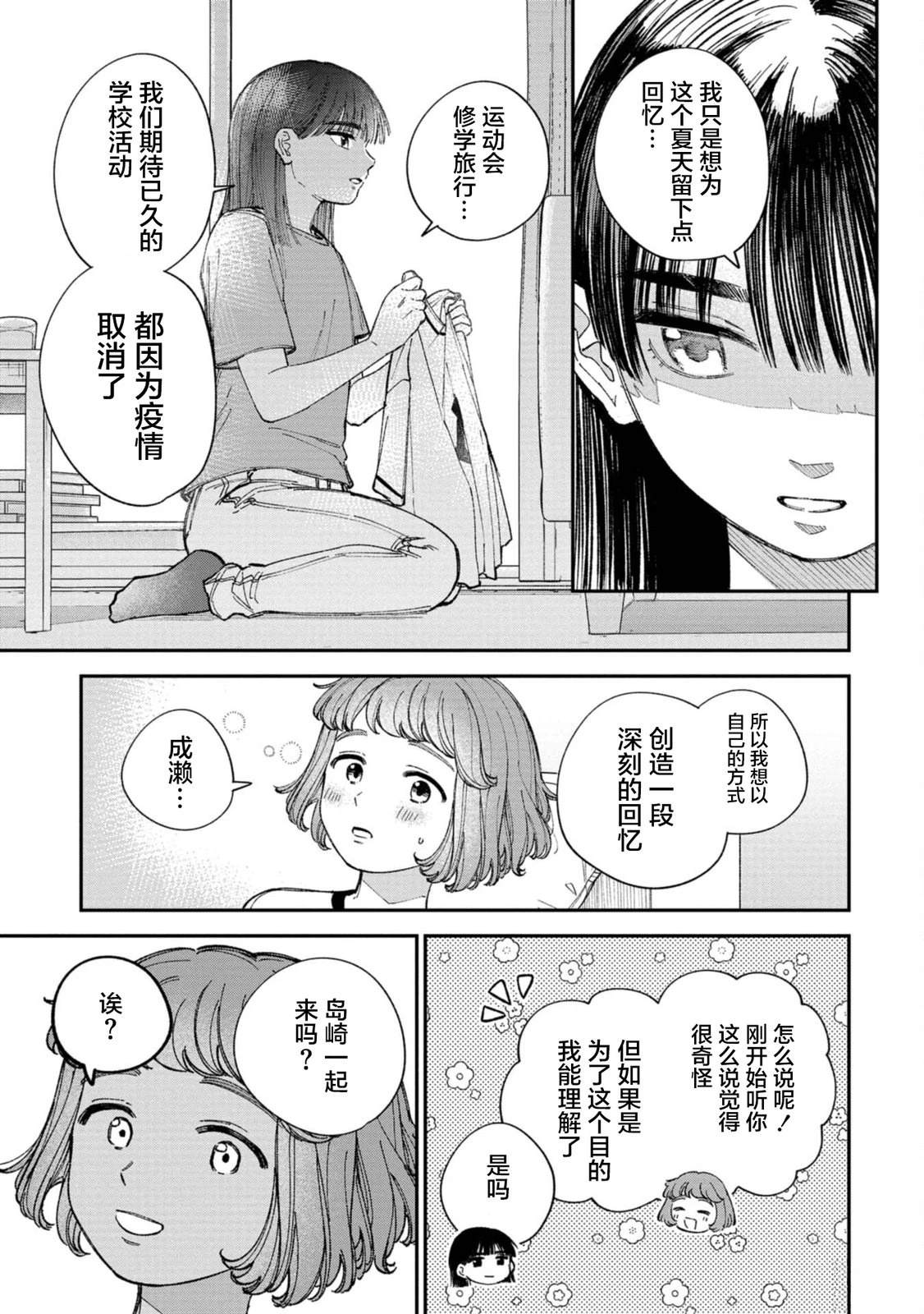 成瀨要征服世界 - 第2話 - 5