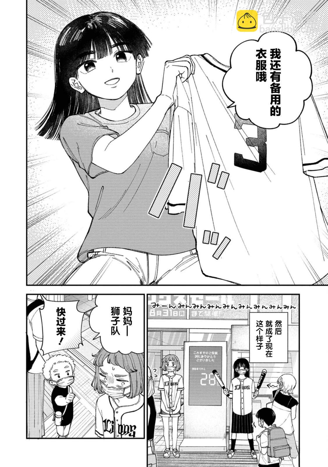 成瀨要征服世界 - 第2話 - 6
