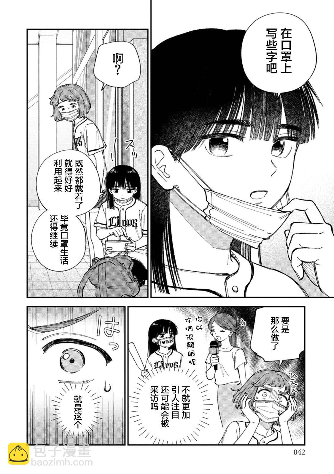 成瀨要征服世界 - 第2話 - 2