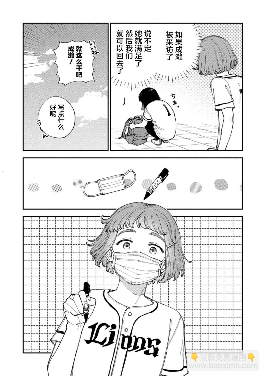 成瀨要征服世界 - 第2話 - 3