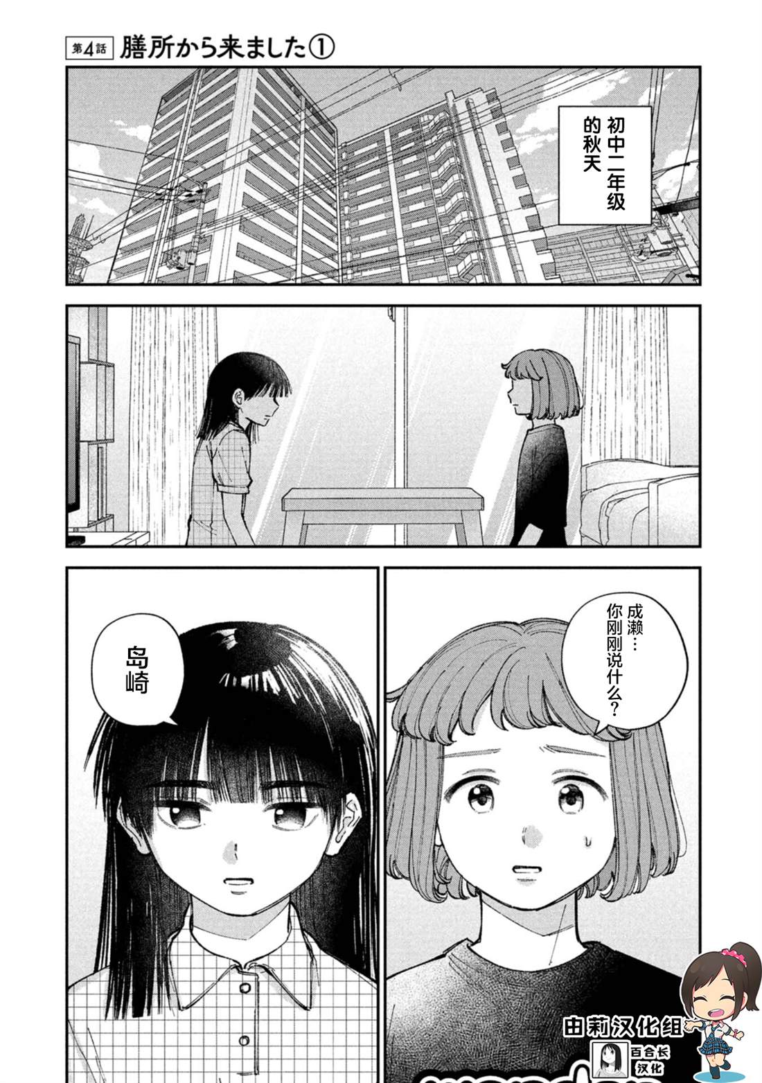 成瀨要征服世界 - 第4話 - 1