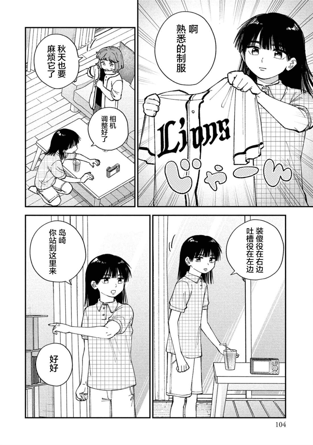 成瀨要征服世界 - 第4話 - 4
