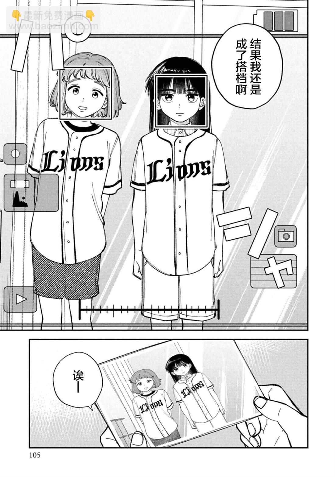 成瀨要征服世界 - 第4話 - 5