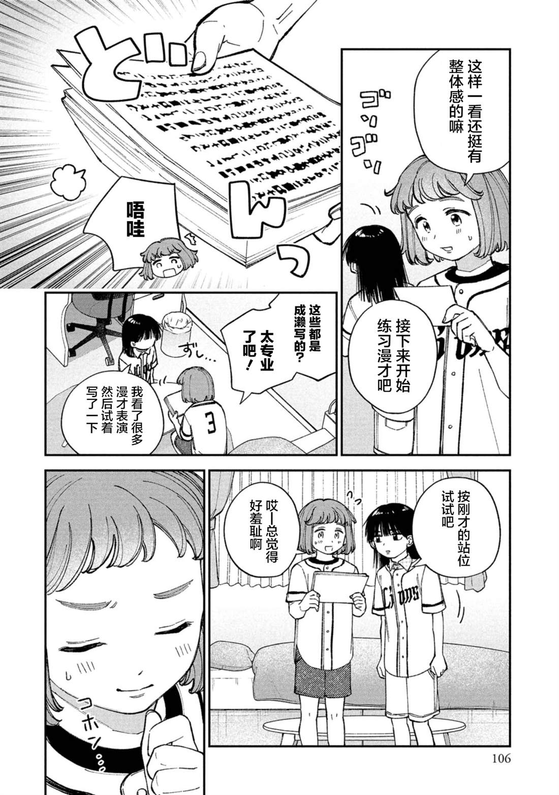 成瀨要征服世界 - 第4話 - 6