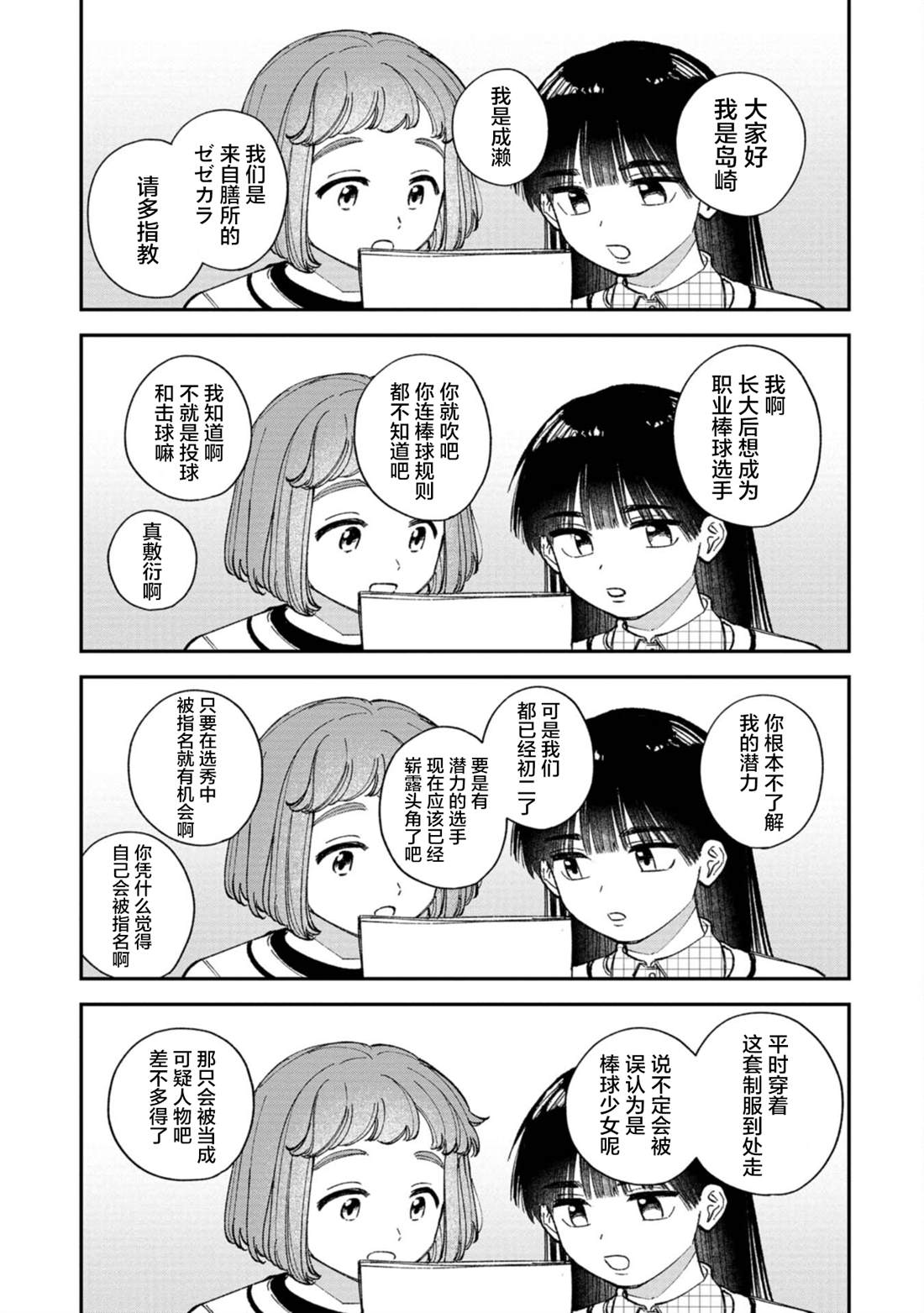 成瀨要征服世界 - 第4話 - 1