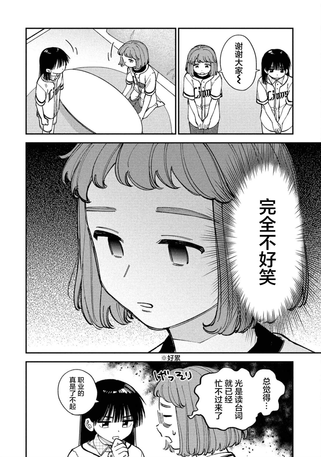 成瀨要征服世界 - 第4話 - 2