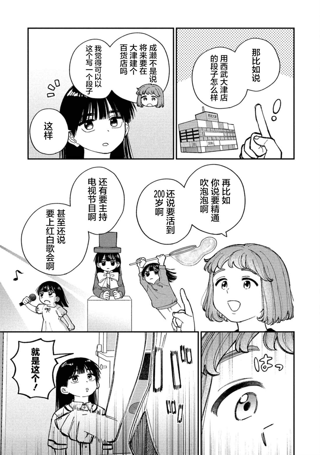成瀨要征服世界 - 第4話 - 5
