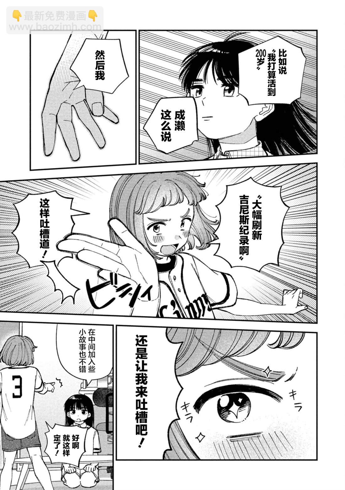 成瀨要征服世界 - 第4話 - 1