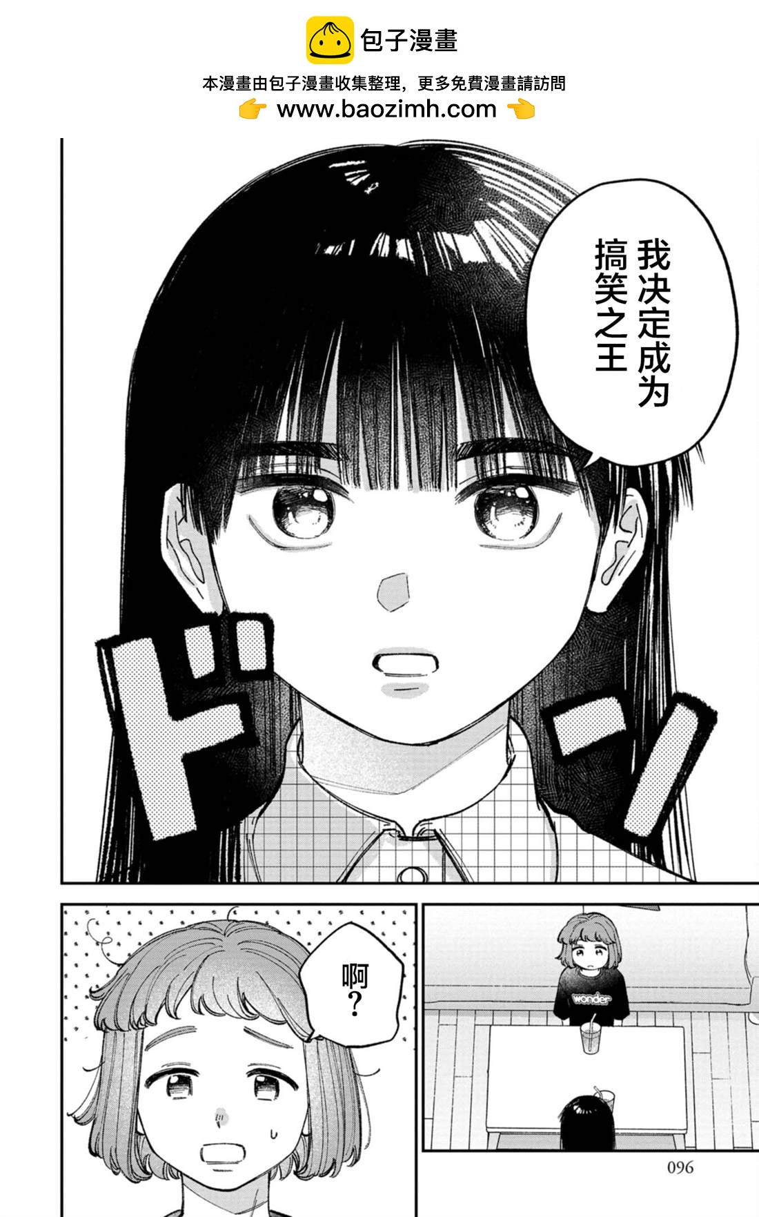 成瀨要征服世界 - 第4話 - 2