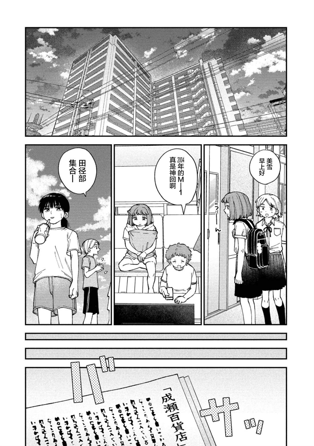 成瀨要征服世界 - 第4話 - 2