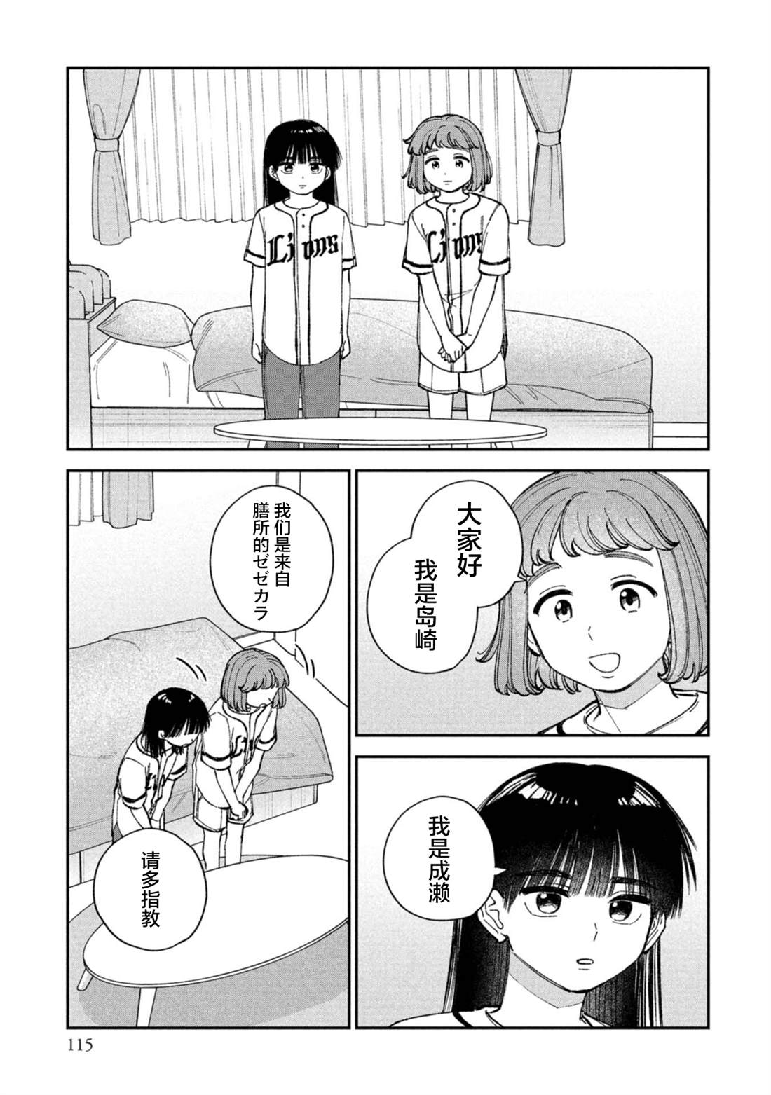 成瀨要征服世界 - 第4話 - 3
