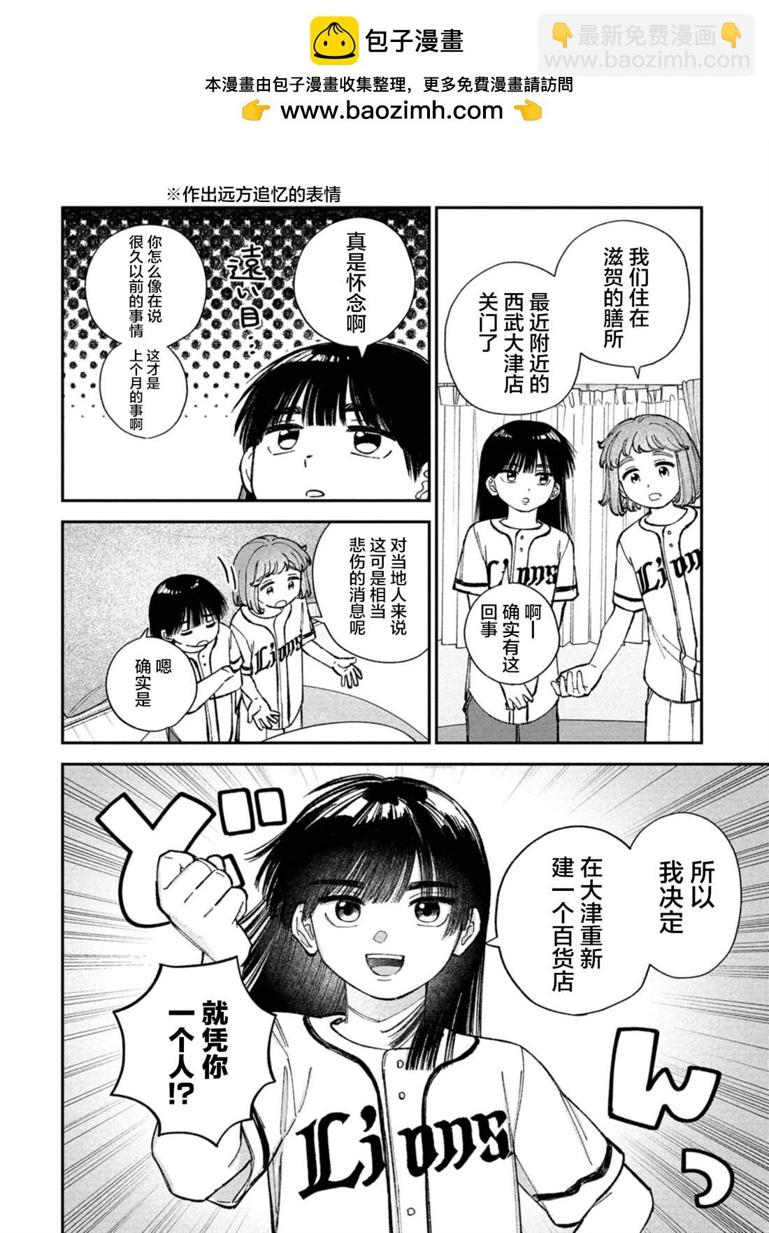 成瀨要征服世界 - 第4話 - 4