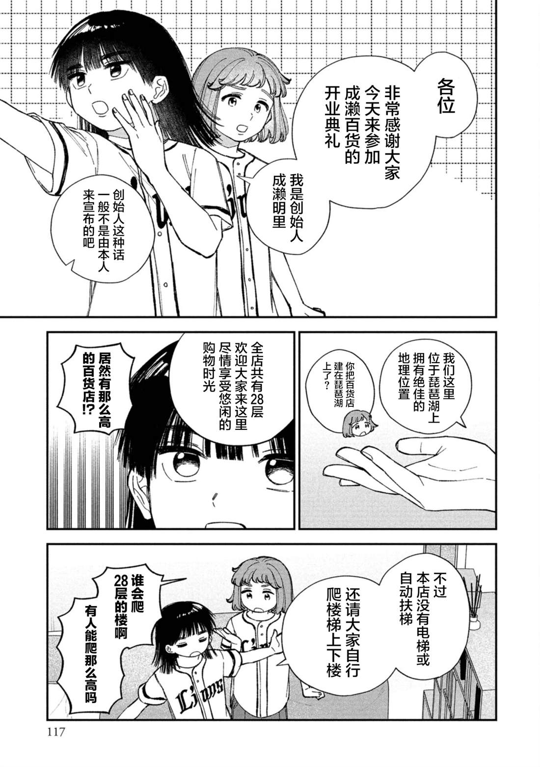 成瀨要征服世界 - 第4話 - 5