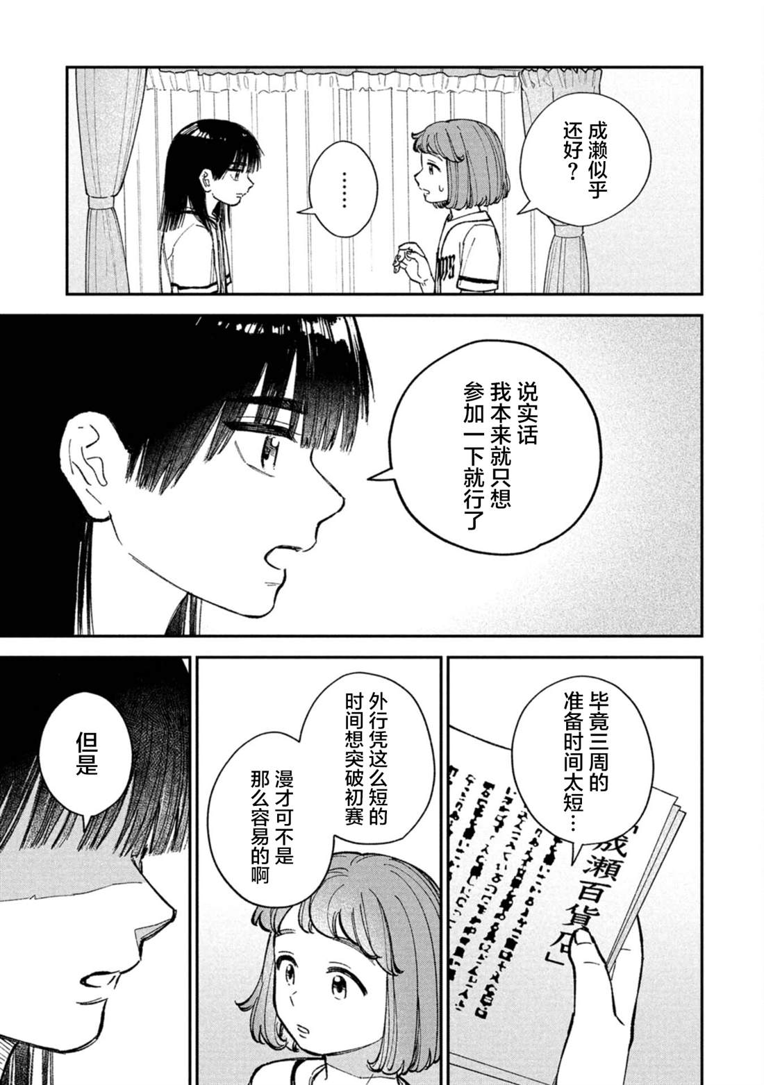 成瀨要征服世界 - 第4話 - 1