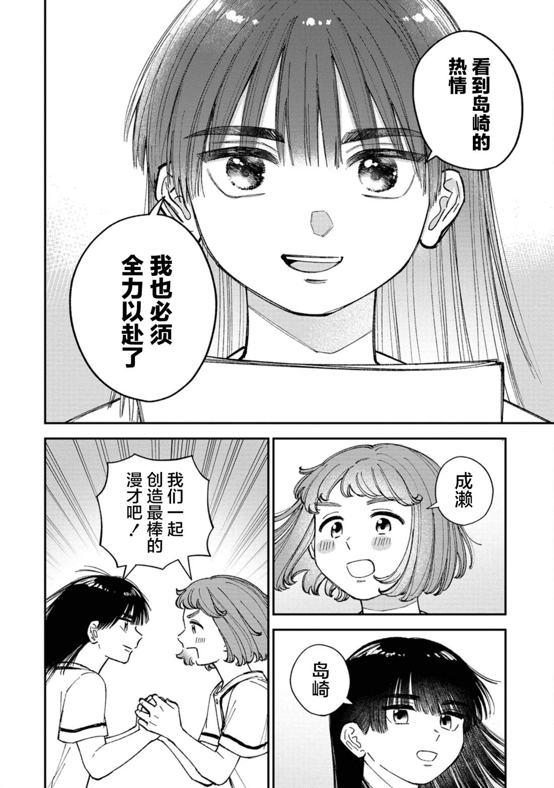 成瀨要征服世界 - 第4話 - 2