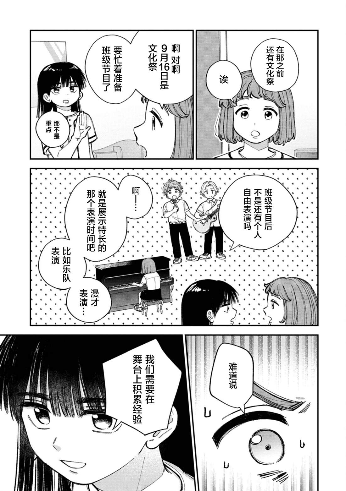 成瀨要征服世界 - 第4話 - 3