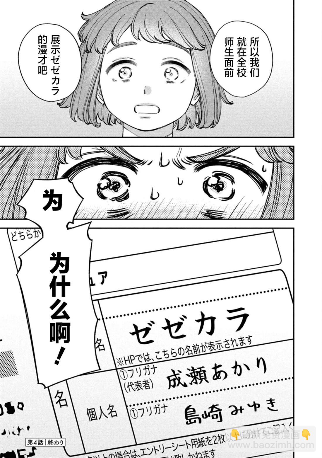 成瀨要征服世界 - 第4話 - 4