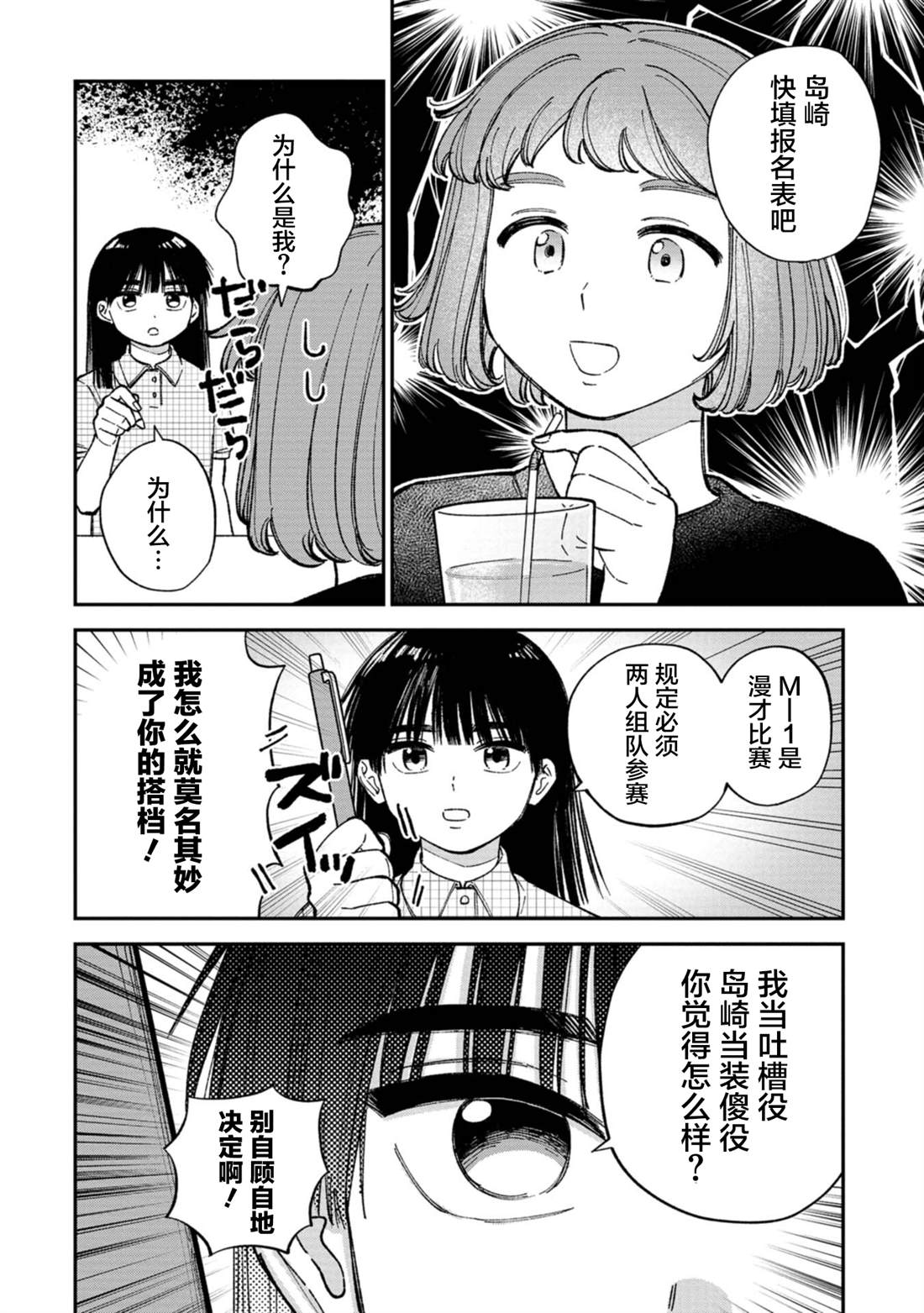 成瀨要征服世界 - 第4話 - 4