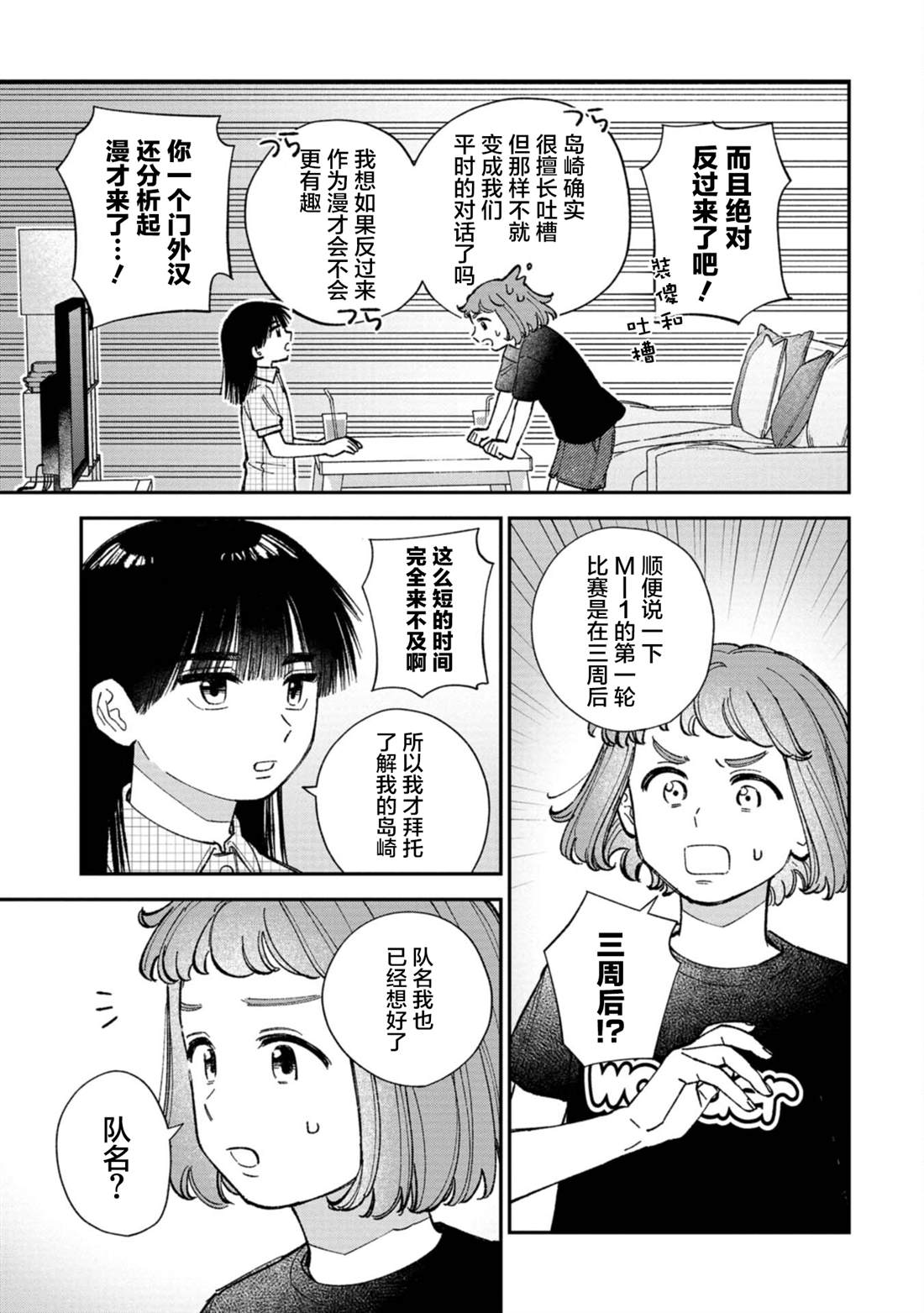 成瀨要征服世界 - 第4話 - 5