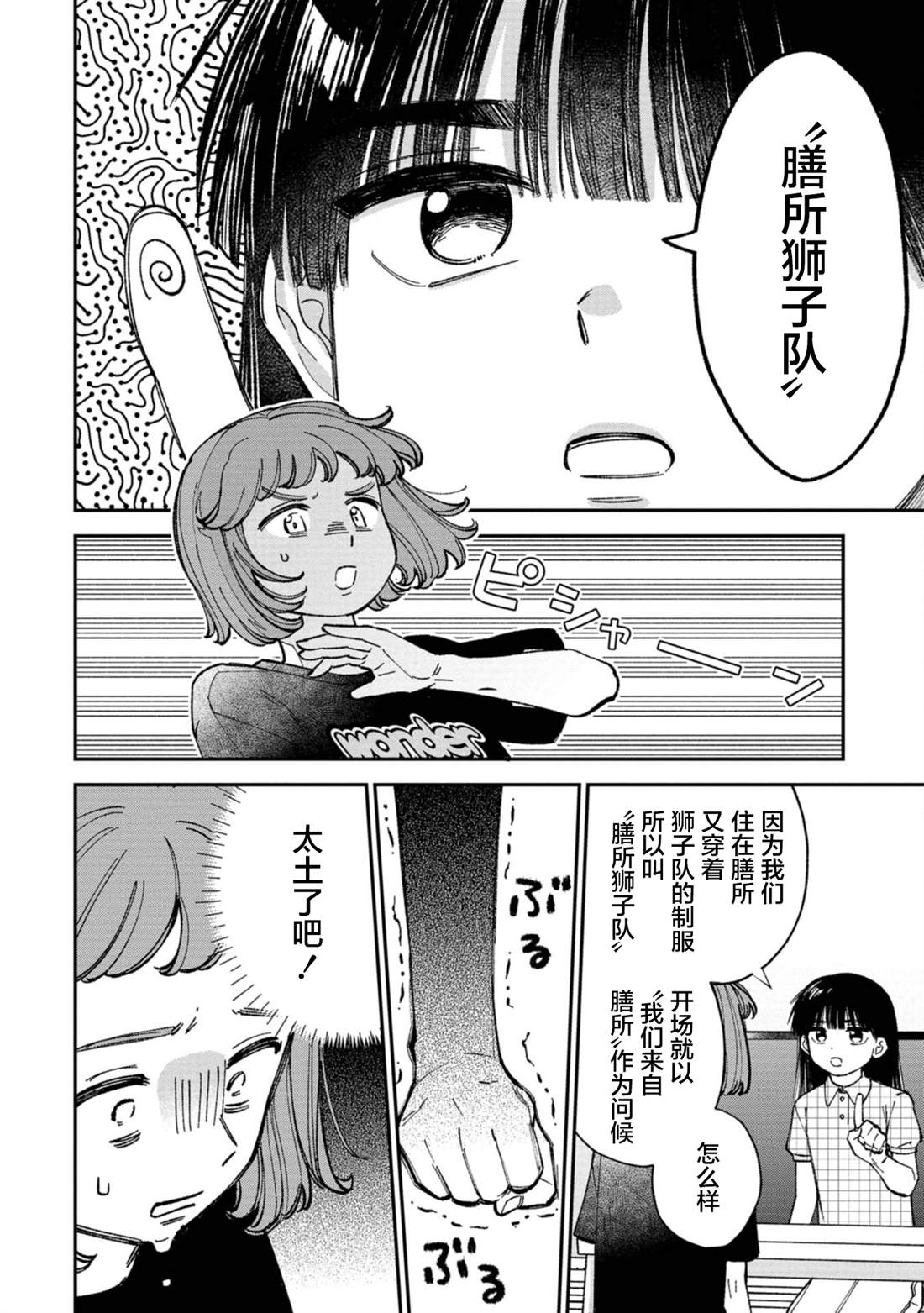 成瀨要征服世界 - 第4話 - 6