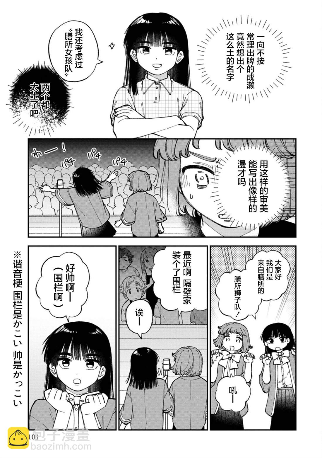 成瀨要征服世界 - 第4話 - 1